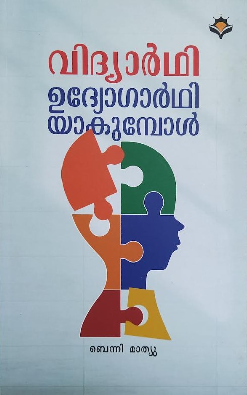 VIDYARTHI UDYOGARTHIYAKUMBOL